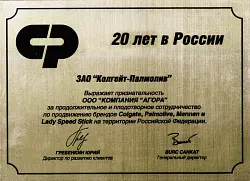 Благодарственное письмо от Colgate-Palmolive